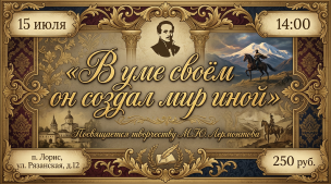 В уме своём он создал мир иной 1