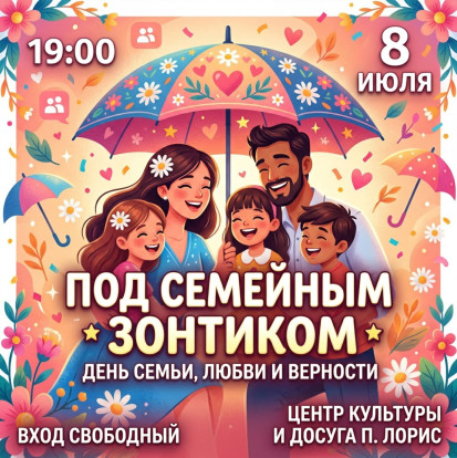 "Под семейным зонтиком" 1