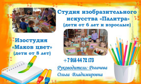 Набор участников в Студию изобразительного искусства "Палитра" 1