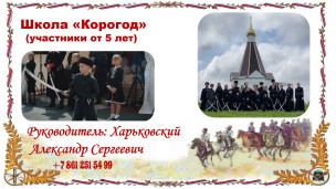 Набор участников в Школу "Корогод" 1