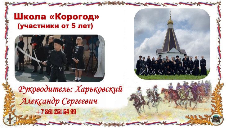 Набор участников в Школу "Корогод" 1