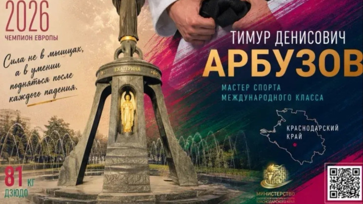 Кубань – территория побед! 3