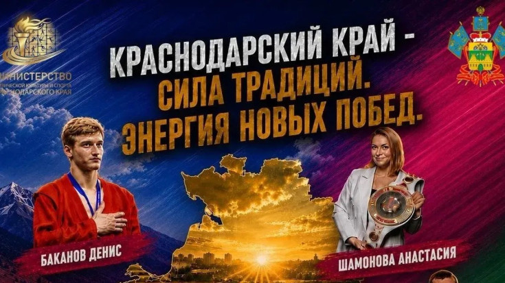 Кубань – территория побед! 4